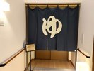 貸切家族風呂 入口