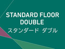 スタンダードダブル4-13F