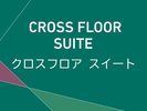 クロスフロアスイート15-17F
