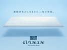 睡眠研究から生まれた「エアウィーヴ」の マットレスパッドとピローを設置したお部屋で快眠をサポート。