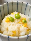 【8月限定】で夕食のご飯に「とうもろこしと枝豆の艶々ご飯」をご用意いたします