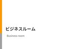 ワイドデスク完備,ベッドサイズ150cm幅