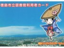 図書館利用カード