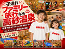 子連れファミリー旅行なら高砂温泉