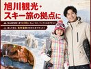 旭川観光・スキー旅行の拠点なら高砂温泉