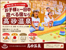 お子様と1日遊べる宿なら高砂温泉