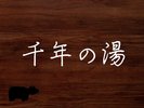 天然岩風呂と川沿いの露天風呂(貸切可)