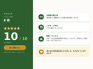 ご宿泊いただいたお客様の感想を紹介します。