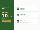 ご宿泊いただいたお客様の感想を紹介します。