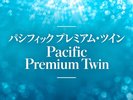【パシフィックプレミアムツイン】