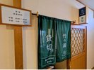 貸切風呂『竹の湯』