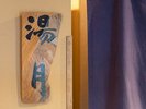 【湯月】半身浴も出来ちゃう!