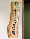 【ていれぎ】2020.8月リニューアルのお部屋。