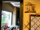 【食事処 竹司】朝夕の食事は、趣のある食事処「竹司」で!