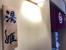 【湯姫】なんだか懐かしくって女性に人気!