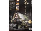 下呂温泉 合掌村ライトアップ