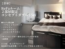 【禁煙】Refaルーム コンセプトダブル