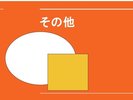 その他観光地ご案内