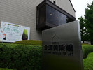 諏訪湖周辺には美術館が多数あります。当館から徒歩10分「北沢美術館」