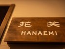 個室食事処