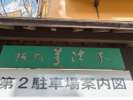 ���ّO�̒��ԃX�y�[�X���󂢂ĂȂ����̑�񒓎ԏꂲ�ē�������܂��B