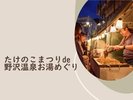 たけのこまつりイメージ