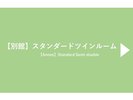 スタンダードツインルーム