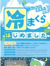 冷やし枕