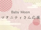 年間500組の妊婦さんが泊まる宿!マタニティさん応援>>