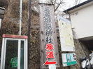 *御岳山/武蔵御岳神社までの参道
