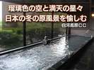 日光国立公園内に位置する当施設は、すべてが在るがままの大自然を愉しめます。