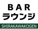 BARラウンジのご案内です♪