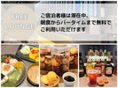 FREE LOUNGE