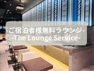 FREE LOUNGE