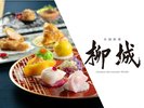 中国料理「柳城」
