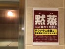 男性専用大浴場「サウナ亀の家」