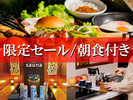【限定セール】持ち込み自由!四季の絶景を愉しむプライベートグランピング【朝食付き】