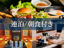 【連泊】持ち込み自由!四季の絶景を愉しむプライベートグランピング【朝食付き】