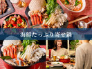 【海鮮寄せ鍋】エビ・鮭・牡蠣・ホタテなど《北海の幸》が盛りだくさん☆冬の味覚を食べ尽くす♪【2食付】