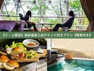 【ドーム限定】高砂温泉入浴チケット付きプラン【朝食付き】