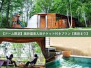 【ドーム限定】高砂温泉入浴チケット付きプラン【素泊まり】