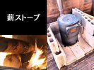 BBQ設置の薪ストーブで冬季も安心(ノスタルジア・ロイヤル・ヴィスタのみ)