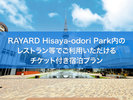 RAYARD Hisaya-odori Park`Pbgt
