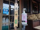 玄関にアルコール消毒を設置しております。ご来館の際はアルコール消毒のご協力をお願いいたします。