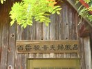貸切露天風呂(有料・冬期間閉鎖)