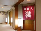 ご婦人 大浴場