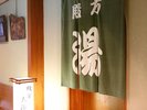 殿方 大浴場