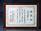 神戸牛認定店指定証