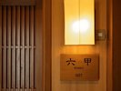 【露天風呂付スイート】六甲64u/川側