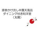 104号室(太陽)
